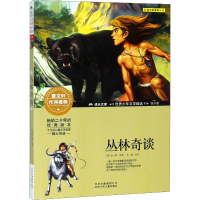 音像丛林奇谈(英)罗德亚德·吉卜林(Rudyard Kipling)