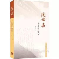 音像致母亲 一个协和医生的故事谭先杰