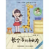 音像长个子的秘方郝月梅