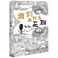 音像我们为什么无聊魏思孝