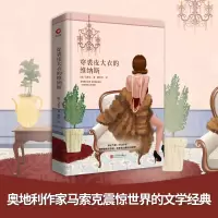 音像穿裘皮大衣的维纳斯(奥)马索克(Sacher-Masoch)