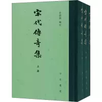 音像宋代传奇集(3册)李剑国辑校