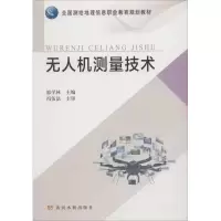 音像机测量技术郭学林