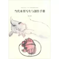 音像当代水墨写生创作手册高毅