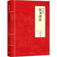 音像汉书译注陈朴 徐峰