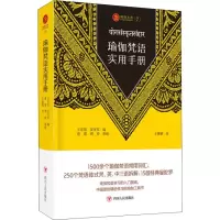 音像瑜伽梵语实用手册王东旭,吴华军编