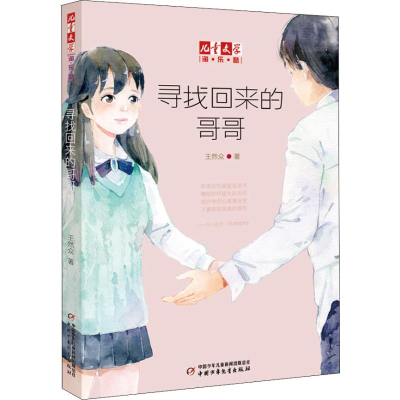 音像寻找回来的哥哥王然众