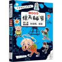 音像小笨熊的惊天秘密 加油吧,笨笨崔钟雷
