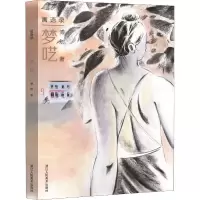 音像梦呓傅舫