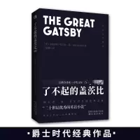 音像了不起的盖茨比 经典全译本·中英文版二合一