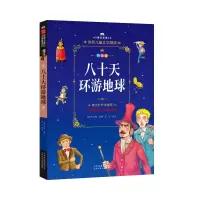 音像八十天环游地球(法)凡尔纳