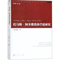 音像托马斯·阿奎那爱的学说研究张祎娜