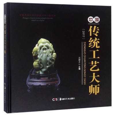 音像中国传统工艺大师编者:宋建文