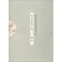 音像历代名家小品 草木田雪松