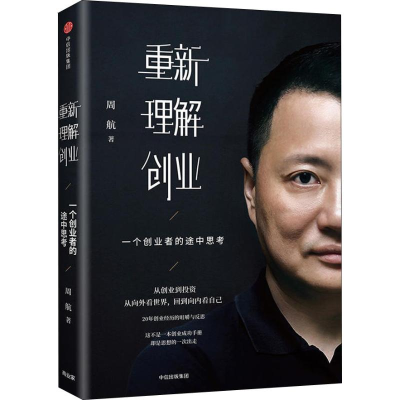 音像重新理解创业 一个创业者的途中思考周航