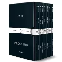 音像企鹅经典·小黑书 辑(10册)(日)吉田兼好 等