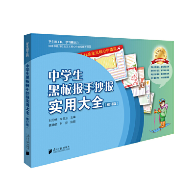 音像中学生黑板报手抄报实用大全(修订版)刘元蝉 岑美兰