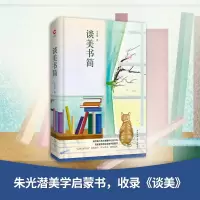 音像谈美书简朱光潜