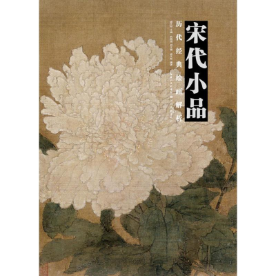 音像宋代小品盛天晔
