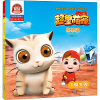 音像猪猪侠之超星萌宠双语阅读 茶茶猫 不惧失败咏声动漫