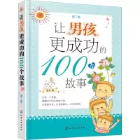 音像让男孩更成功的100个故事 第2季彭凡