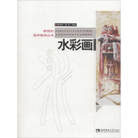 音像水彩画 全新版陈孝荣,崔可
