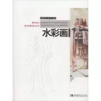 音像水彩画 全新版陈孝荣,崔可