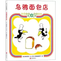 音像乌鸦面包店(日)加古里子
