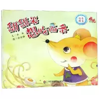音像甜甜米想吃面条:感恩绘本朵朵