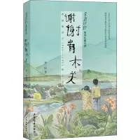 音像谢谢青木关谷应