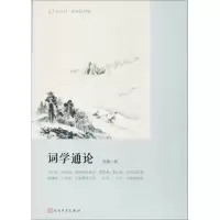 音像词学通论吴梅