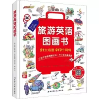 音像旅游英语图画书(英)亨迪·邓肯(Hendy Duncan)