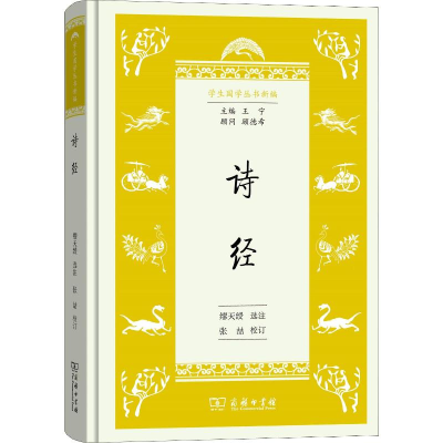 音像诗经缪天绶 选注张喆 校订