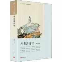 音像杜甫诗选评黄珅