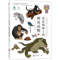 音像走近地球上的动物 上小象科学编委会主编陈振绘
