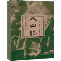 音像八山记雷平阳