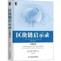 音像区块链启示录 中本聪文集(美)菲尔·尚帕涅(Phil Champagne)