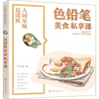 音像人间至味是清欢 色铅笔美食私享课目丁兔