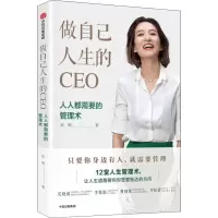 音像做自己人生的CEO 人人都需要的管理术崔璀