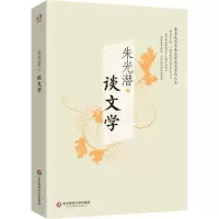 音像谈文学朱光潜