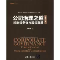 音像公司治理之道 控制权争夺与股权激励(第2版)马永斌