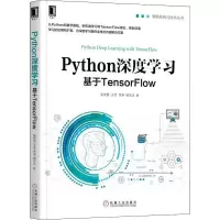 音像Python深度学习 基于TensorFlow吴茂贵 等
