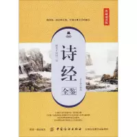音像诗经全鉴 典藏诵读版余长保