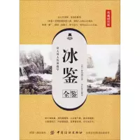 音像冰鉴全鉴 典藏诵读版(清)曾国藩