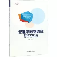 音像管理学问卷调查研究方法罗胜强,姜嬿