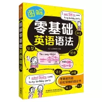 音像图解零基础英语语法山田畅彦