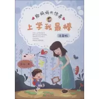 音像给妈妈惊喜 注音版徐玲
