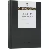 音像生命是一种充满强度的运动汪民安 著