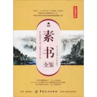 音像素书全鉴 典藏诵读版(汉)黄石公