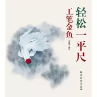 音像工笔金鱼李新禹